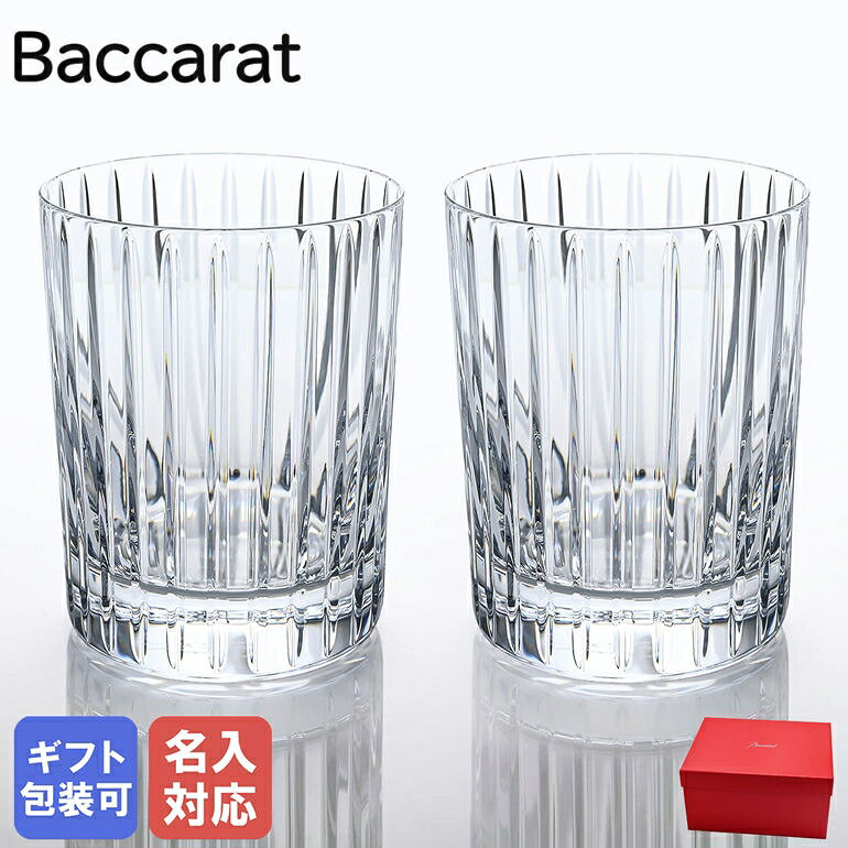 楽天市場】バカラ baccarat グラス ペア ハーモニー harmonie オールド
