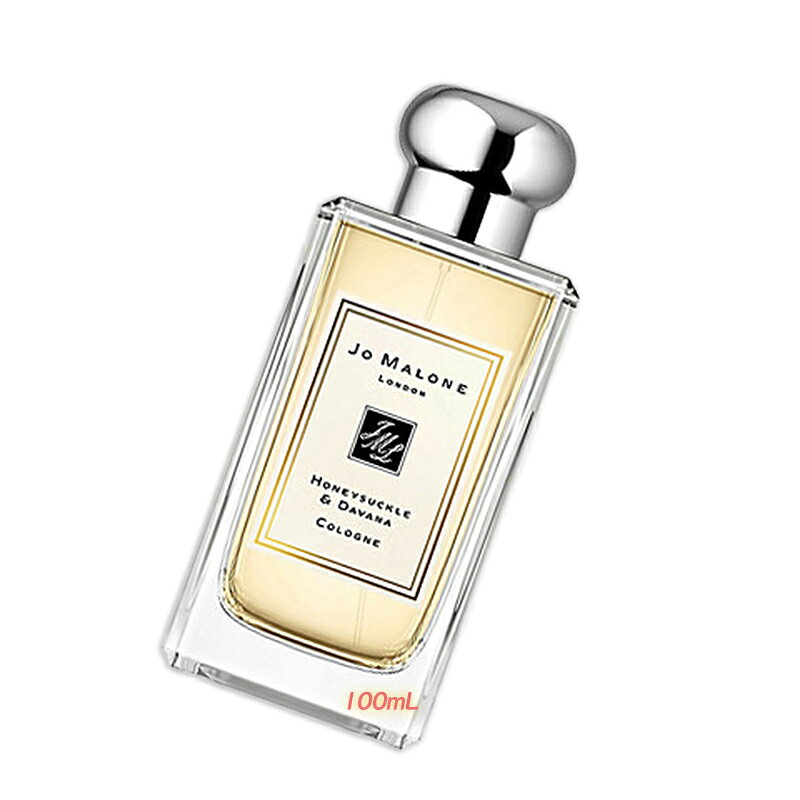 ジョー マローン 香水 レディース ハニーサックル＆ダバナ EDC・SP 100ml 香水 フレグランス プレゼント 贈り物 ギフト HONEYSUCKLE ＆ DAVANA COLOGNE JO MALO…