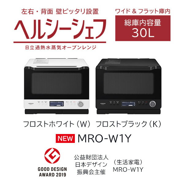 HITACHI スチームオーブンレンジ ヘルシーシェフ MRO-W1Y(K)