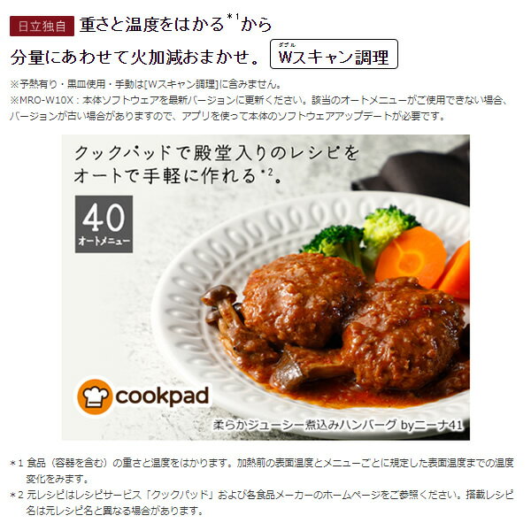 HITACHI スチームオーブンレンジ ヘルシーシェフ MRO-W1Y(K)