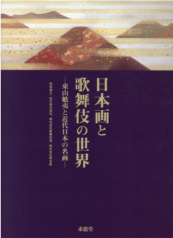楽天市場】京都書院 近代の美人画 目黒雅叙園コレクション/京都