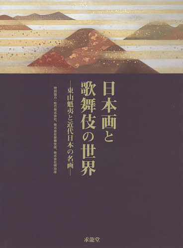 楽天市場】京都書院 近代の美人画 目黒雅叙園コレクション/京都