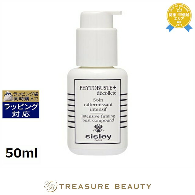 シスレー SISLEY フィト ビュスト+ 50ml 楽天市場】シスレー SISLEY フィト ビュスト+ 50ml | 価格比較 - 商品