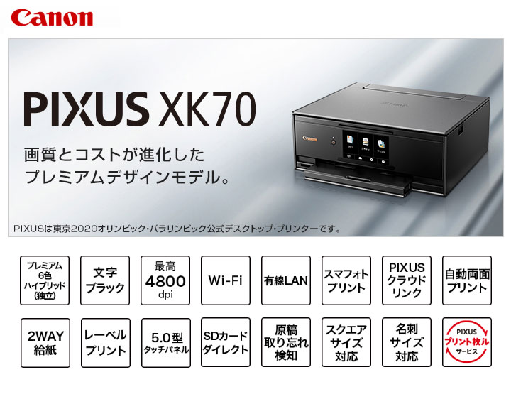 楽天市場】キヤノン キヤノン インクジェット複合機 PIXUS XK70(1台