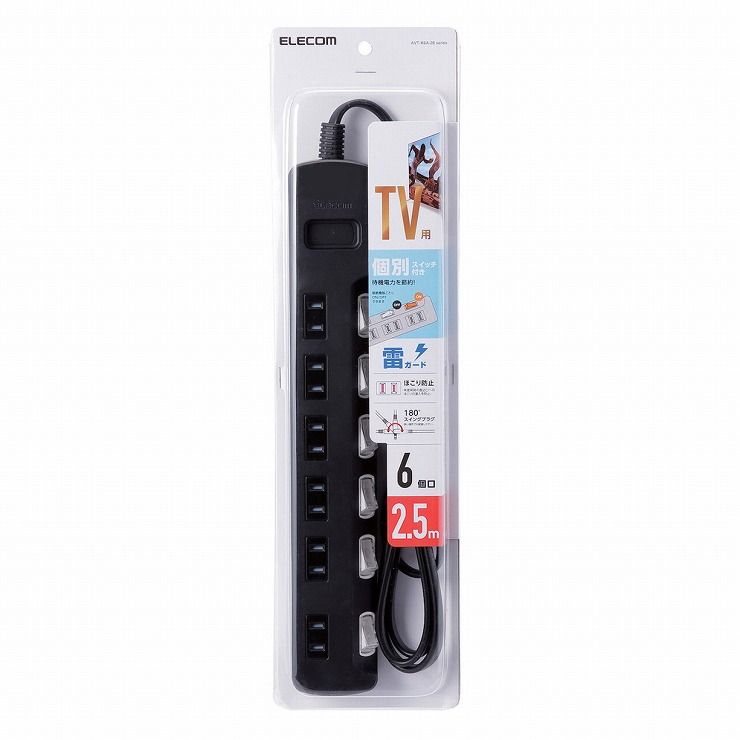 エレコム 延長コード 電源タップ 2.5m 2P 6個口 個別スイッチ AVT-K6A-2625BK(1個)