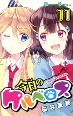 楽天市場】スクウェア・エニックス もけけ日記 2/スクウェア