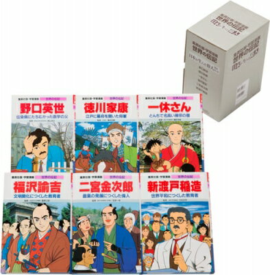 楽天市場】集英社 学習漫画 世界の伝記 Bセット | 価格比較