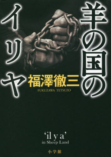 マチルダによろしく/小学館/福澤徹三 Amazon.co.jp: マチルダによろしく 電子書籍: 福澤徹三: Kindle