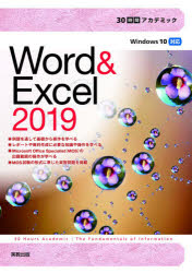 楽天市場】実教出版 30時間アカデミックOffice2021