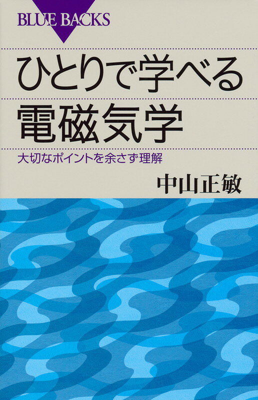 楽天市場】東京図書 弱点克服大学生の電磁気学/東京図書/石川裕 | 価格