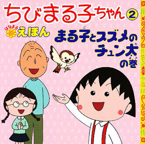 【中古】 コジコジ 第２巻/幻冬舎コミックス/さくらももこ Amazon.co.jp: COJI-COJI (幻冬社) コミック 全4巻完結セット