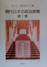 永井陽之助国際政治論集 : Ⅰ 1965-1972 2巻セット 永井陽之助国際政治論集-Ⅰ 1965-1972 (単行本) | 永井 陽之助