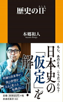 楽天市場】NHK出版 NHK歴史にドキリ獅童が変身☆日本を築いた52人