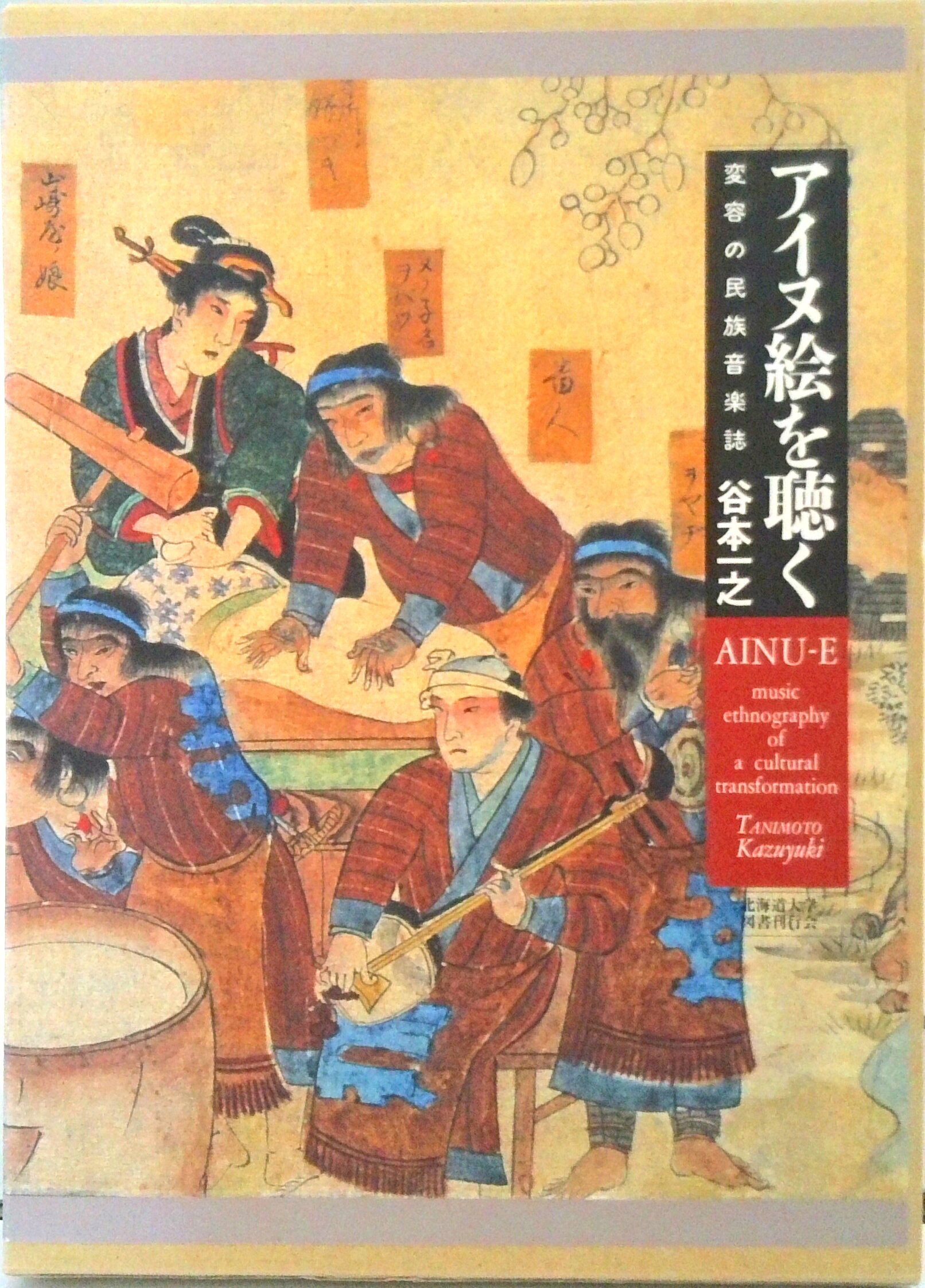霊のうたが聴こえる―ワヘイの音の民族誌 霊のうたが聴こえる 霊のうたが聴こえる―ワヘイの音の民族誌 ワヘイの音の民族誌 陽一 山田陽一 古本買取