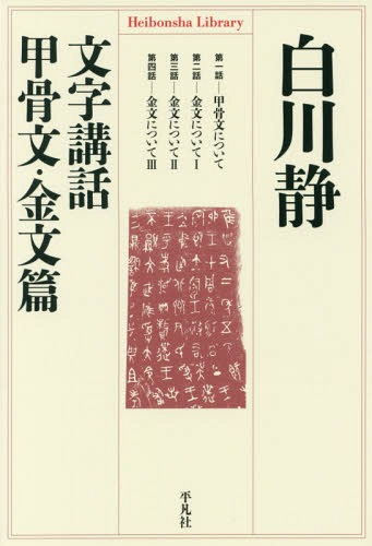 楽天市場】二玄社 総合篆書大字典/二玄社/綿引滔天 | 価格比較 - 商品