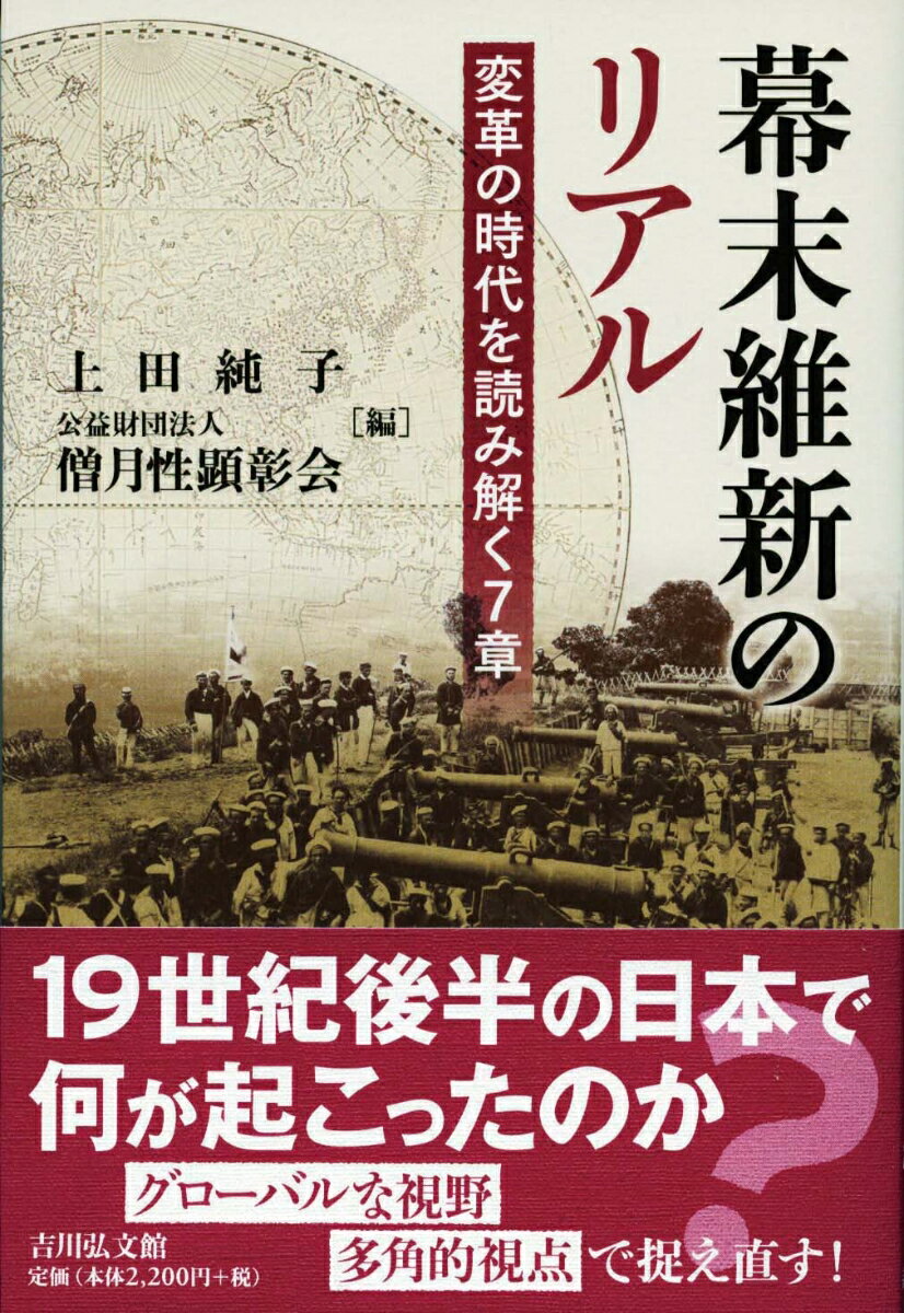 開拓使と幕臣 幕末・維新期の行政的連続性/慶應義塾大学出版会/門松秀樹（単行本） 楽天市場】慶応義塾大学出版会 幕府海軍の興亡 幕末期における日本の