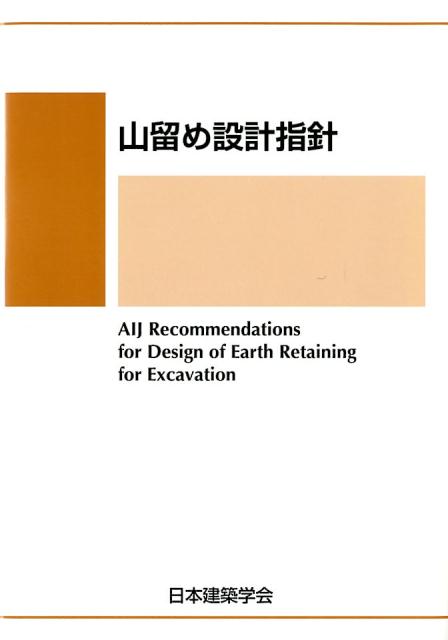 楽天市場】一般社団法人 全日本建設技術協会 土木工事仮設計画ガイド