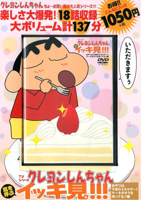 楽天市場】双葉社 DVD＞TVシリーズクレヨンしんちゃん嵐を呼ぶ