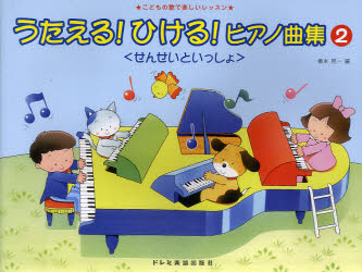 模範演奏CD付 トレインミュージックピアノ曲集[JR東日本編] 模範演奏CD付 トレインミュージックピアノ曲集[JR東日本編