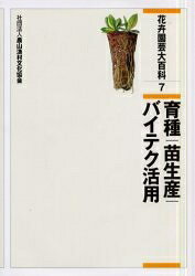楽天市場】養賢堂 最新花き園芸ハンドブック/養賢堂/鶴島久男 | 価格
