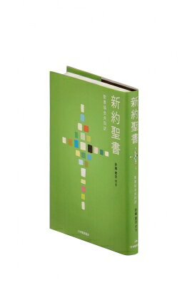 楽天市場】日本聖書協会 新約聖書 聖書協会共同訳（中型） 詩編・箴言