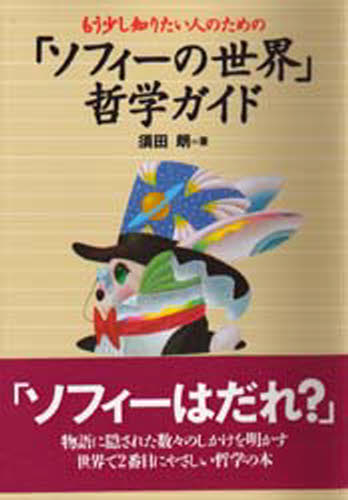 哲学人 生きるために哲学を読み直す 下 /ＮＨＫ出版/ブライアン・マギ-（単行本） 哲学人 下: 生きるために哲学を読み直す | ブライアン マギー