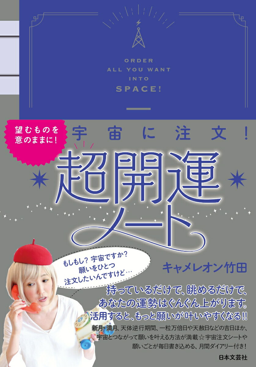 楽天市場】日本文芸社 キャメレオン竹田のすごいタロットカード