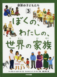 ■わたしたちのくらしと国土(全5巻セット)―図書館用堅牢製本 楽天市場】鈴木出版 ぼくの、わたしの、世界の学校 図書館用特別