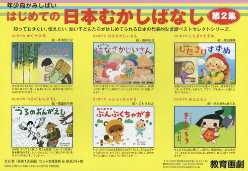 楽天市場】あかね書房 日本の昔話えほん（全10巻セット）/あかね書房