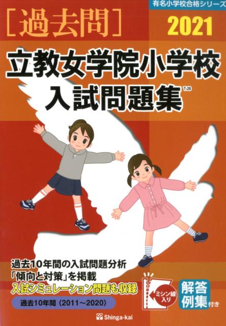 桐蔭学園小学校入試問題集  ２０２２ /伸芽会/伸芽会教育研究所（単行本） 楽天市場】伸芽会 桐蔭学園小学校入試問題集 2023/伸芽会/伸