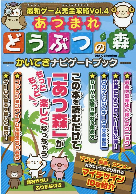 最新ゲーム完全攻略 Ｖｏｌ．４/ダイアプレス
