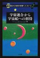 3000【イラスト完全ガイド】110の宇宙種族と未知なる銀河コミュニティへの招待 楽天市場】110の宇宙種族と未知なる銀河コミュニティへの招待