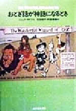 おとぎ話が神話になるとき/紀伊國屋書店/ジャック・ザイプス