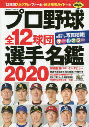 プロ野球12球団全選手名鑑1981-2020　40冊　＋　サインボール 6c4803a8f9d7ad8a398a3b0943d670
