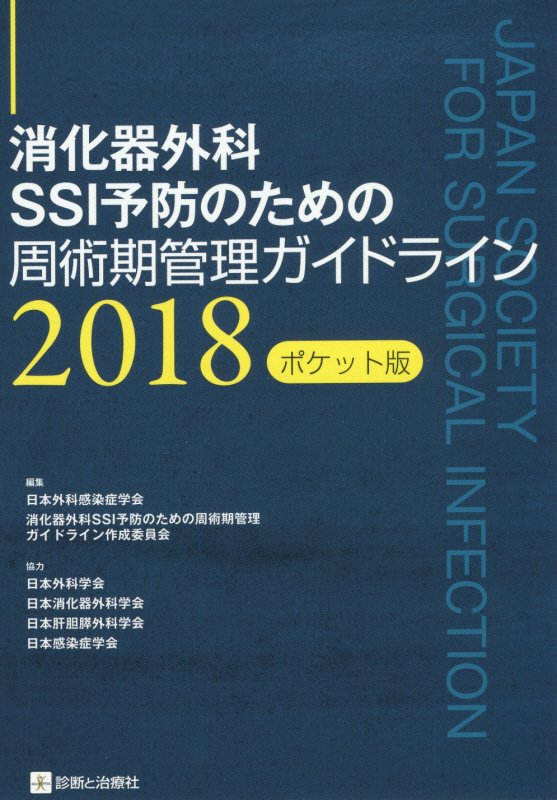 楽天市場】周術期内科管理のディシジョンメイキング/メディカル