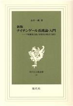 楽天市場】創元社（大阪） OD＞生体の歪みを正す 橋本敬三・論
