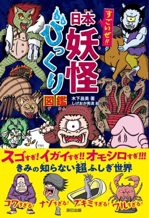 日本の妖怪変化 ドイツ版 日本の妖怪変化 ドイツ版 【公式通販】