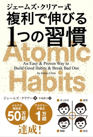 ジェームズ・クリアー式複利で伸びる１つの習慣/パンロ-リング/ジェームズ・クリアー