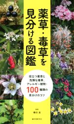 楽天市場】誠文堂新光社 冬虫夏草生態図鑑 採集・観察・分類・同定