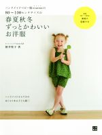 ハンドメイドベビー服enannaの80～100センチサイズの春夏秋冬ずっとかわいいお洋服