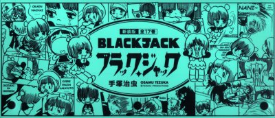 楽天市場】秋田書店 ブラック・ジャック（全17巻セット） 新装版