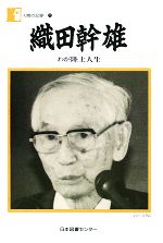 織田幹雄