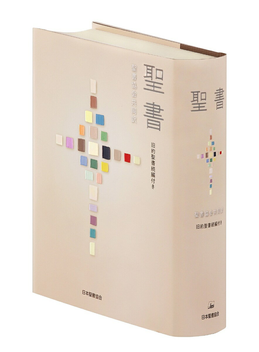 Amazon.com: 聖書 新改訳2017 小型スタンダード版 引照・注付