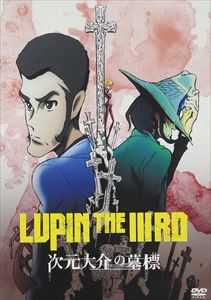 LUPIN THE IIIRD 次元大介の墓標 DVD