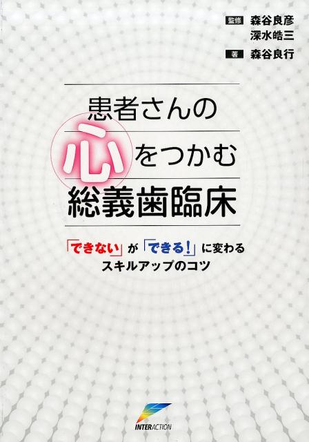 落ちない浮かない総義歯の臨床 落ちない浮かない総義歯の臨床 | 丸森 賢二 |本 | 通販 | Amazon