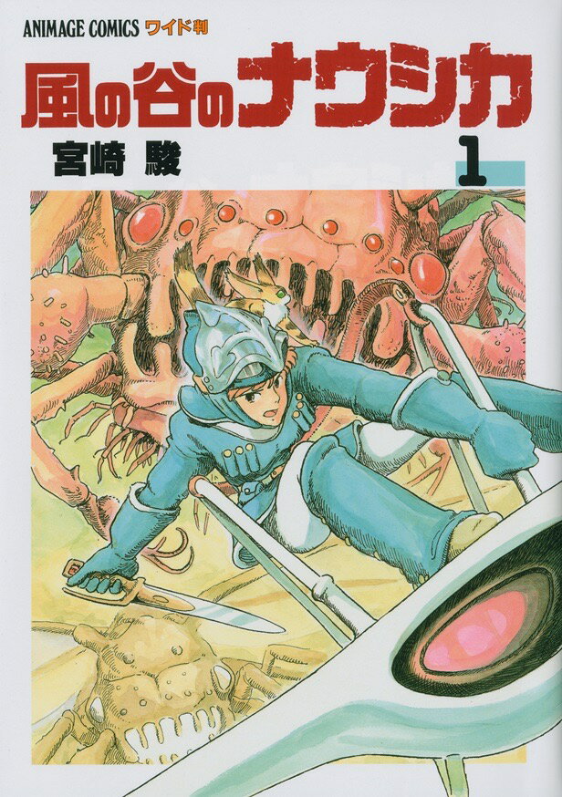 【美品】徳間書店 豪華装丁本「風の谷のナウシカ」 2冊セット 20010009784198699017_1.jpg