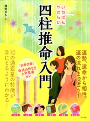 楽天市場】太玄社 子平推命基礎大全/太玄社/梁湘潤 | 価格比較