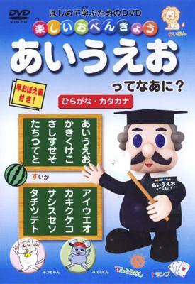 楽天市場】ビジュアル・ケイ 楽しいお勉強 あいうえおってなあに