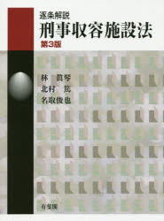 楽天市場】東京法経学院 事件・犯罪大事典 明治・大正・昭和・平成