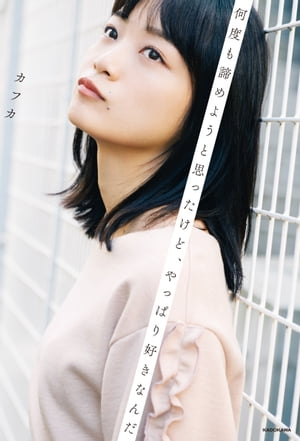 ブスな自分殺すの結構がんばってる。 本・コミック: ブスな自分殺すの結構がんばってる。/ひなちゃん